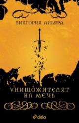 unistozitelia na mecha